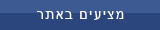 מציעים באתר פיננסים